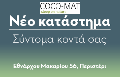 ΝΕΟ ΚΑΤΑΣΤΗΜΑ